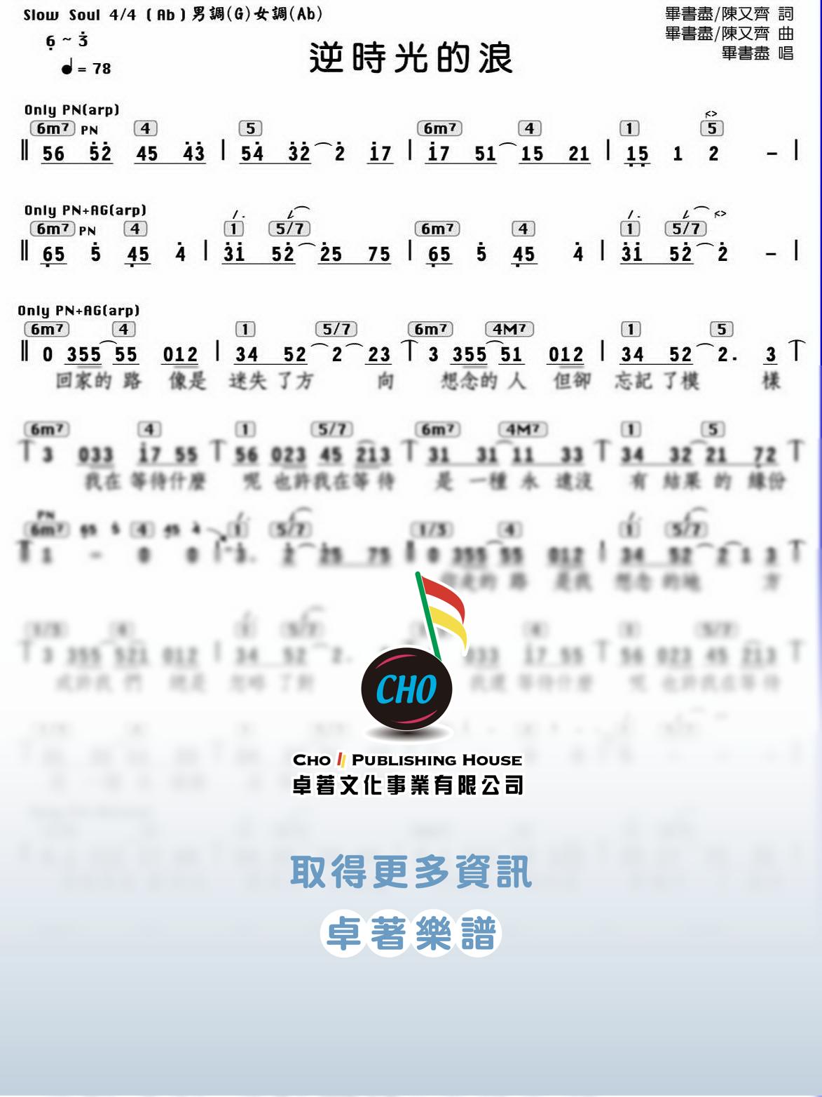 逆時光的浪